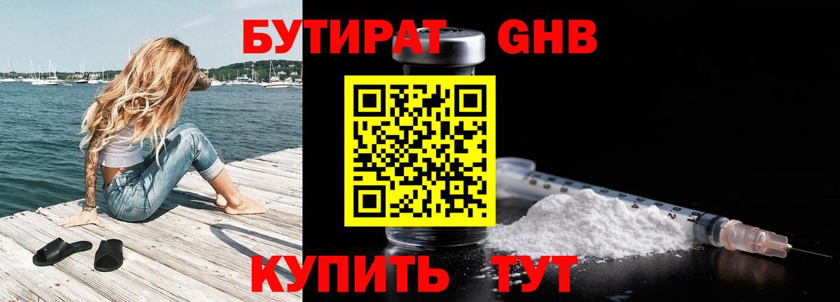 БУТИРАТ 99% Кулебаки