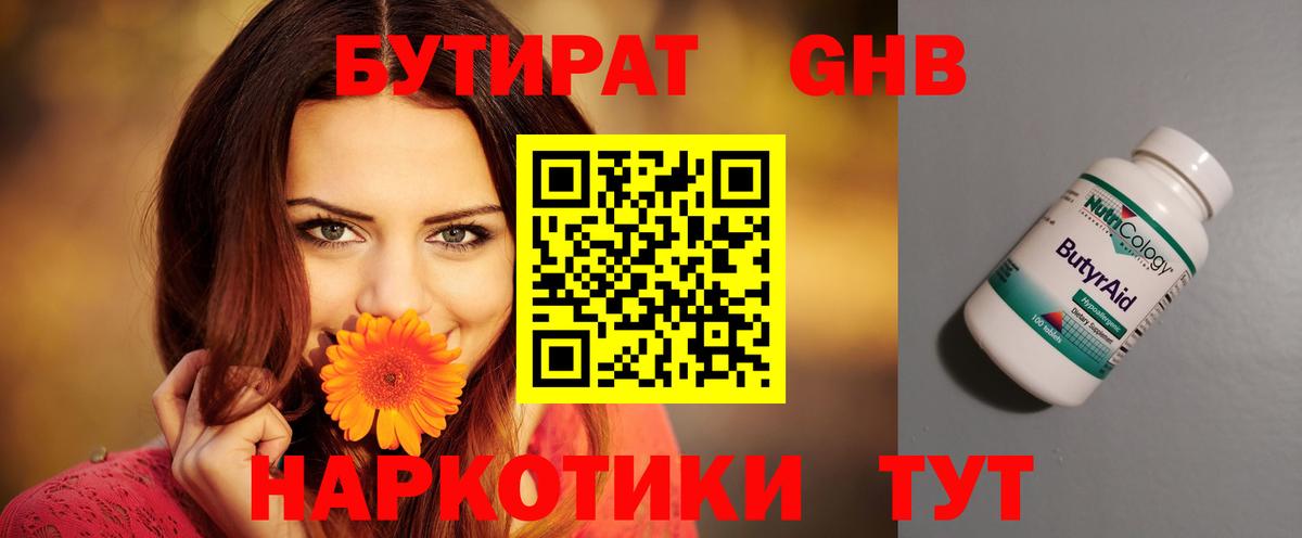 Бутират вода  Вход с VPN  БУТИРАТ  Кулебаки 