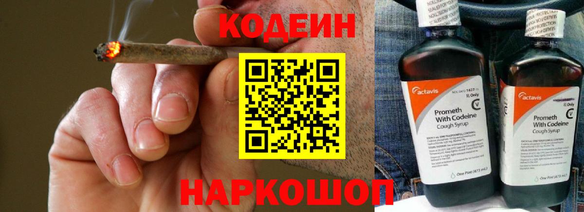 Кодеин Purple Drank  Кодеиновый сироп Lean напиток Lean (лин)  Кулебаки  Вход с VPN 