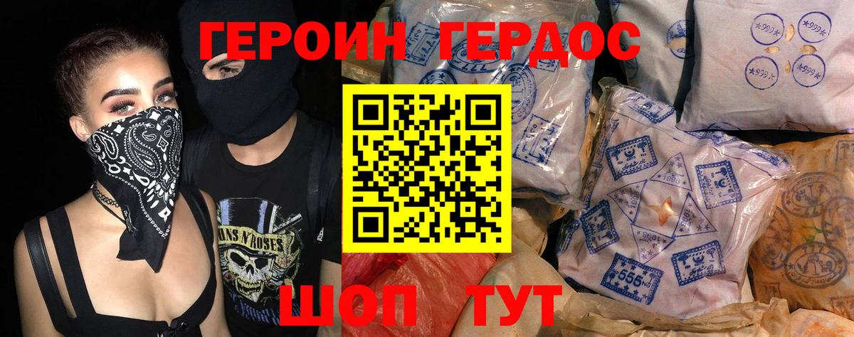 ГЕРОИН хмурый Кулебаки