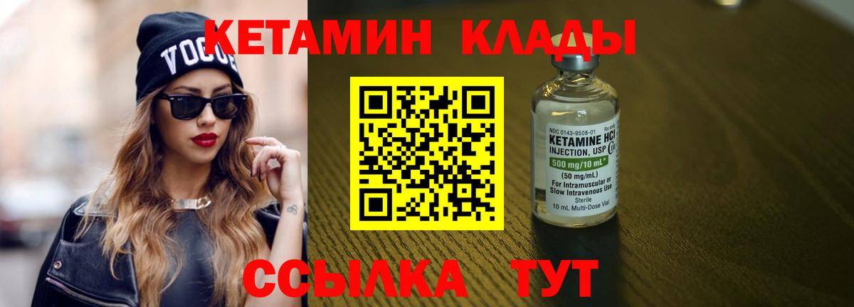 Кетамин ketamine Кулебаки