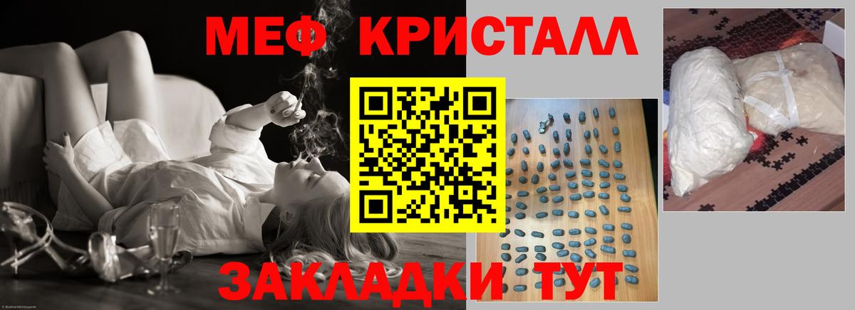 Мефедрон кристаллы Кулебаки